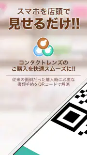 CONPASS - コンタクトレンズの購入を簡単・快適に screenshot 7