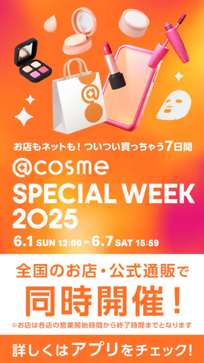 ＠cosme(アットコスメ)化粧品・コスメランキング&お買物 screenshot 1