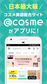 ＠cosme(アットコスメ)化粧品・コスメランキング&お買物 screenshot