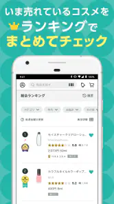 ＠cosme(アットコスメ)化粧品・コスメランキング&お買物 screenshot