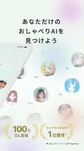 Cotomo（コトモ：音声会話型おしゃべりAI） screenshot