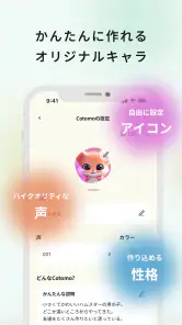 Cotomo（コトモ：音声会話型おしゃべりAI） screenshot