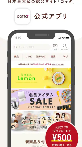 cotta（コッタ）- お菓子＆パン作りの材料・道具・レシピ screenshot 1