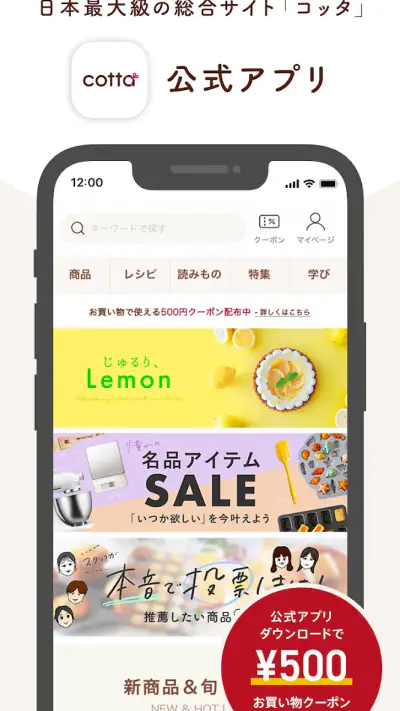 cotta（コッタ）- お菓子＆パン作りの材料・道具・レシピ screenshot 1