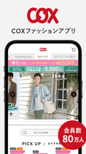 COX ファッションアプリ screenshot 1