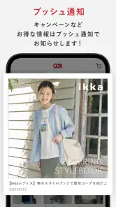 COX ファッションアプリ screenshot