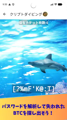 CryptoDiver (クリプトダイバー) screenshot 1