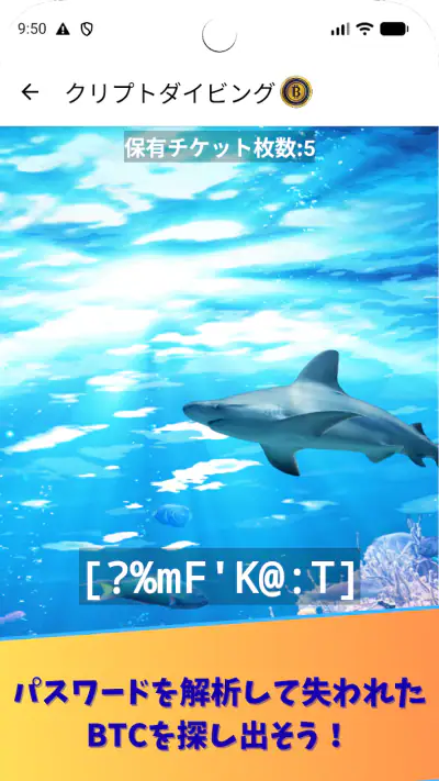CryptoDiver (クリプトダイバー) screenshot 1