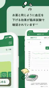 CureApp HT screenshot