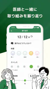 CureApp HT screenshot