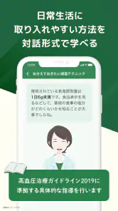 CureApp HT screenshot