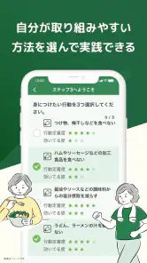 CureApp HT screenshot
