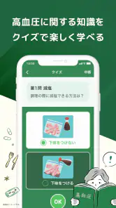 CureApp HT screenshot