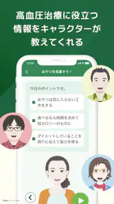 CureApp HT screenshot