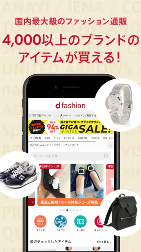 d fashion(dファッション) - 洋服をお得に買い物 screenshot 1