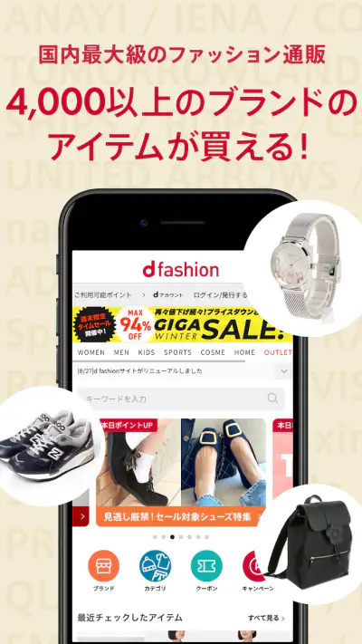 d fashion(dファッション) - 洋服をお得に買い物 screenshot 1