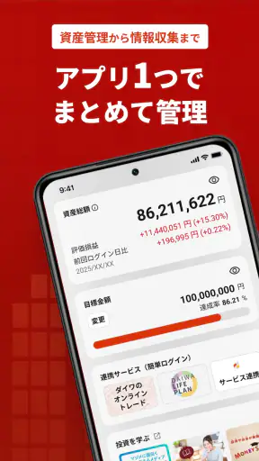 D-Port | 大和証券 screenshot 1