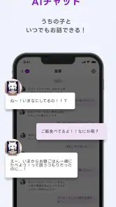 Days AI - うちの子AIアプリ screenshot