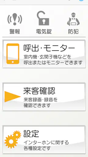 dearisインターホンアプリ screenshot 1