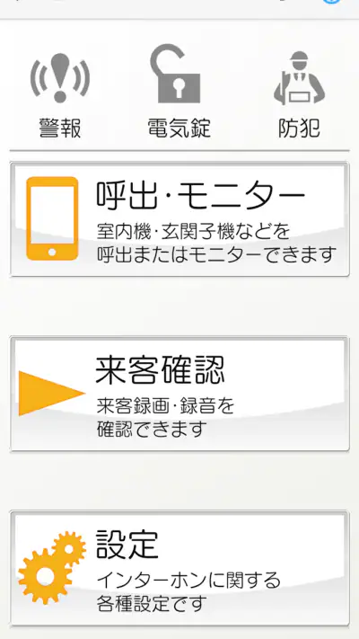 dearisインターホンアプリ screenshot 1