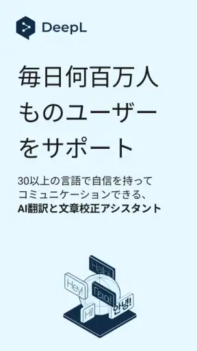 DeepL翻訳 screenshot 1