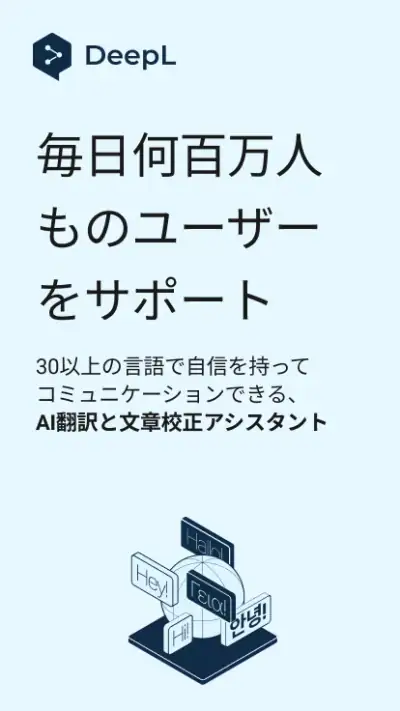 DeepL翻訳 screenshot 1