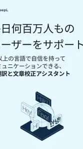 DeepL翻訳 screenshot