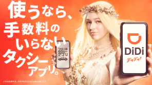 DiDi (ディディ)タクシーがすぐ呼べるタクシー配車アプリ screenshot 1