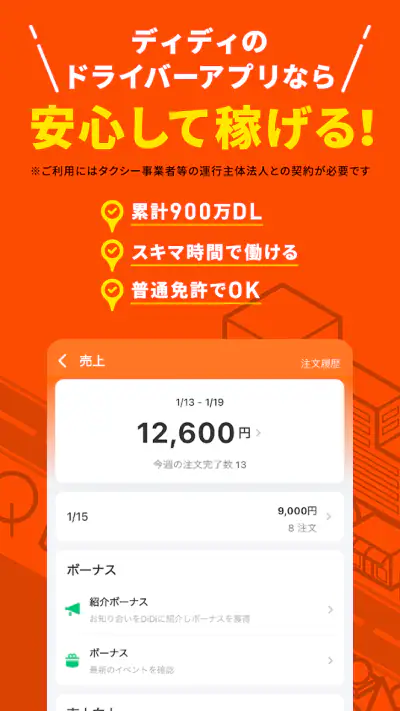 DiDiパートナー screenshot 1
