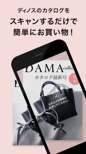 dinos(ディノス)公式アプリ screenshot 1
