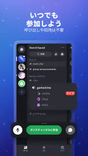 Discord - みんな一緒に集まって、喋って、遊ぼう screenshot 4