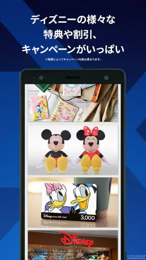 Disney DX（ディズニーDX）　 screenshot 1