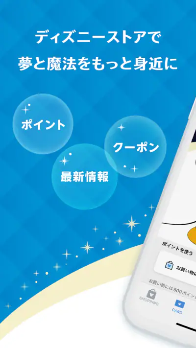 Disney Store Club（ディズニーストアクラブ） screenshot 1