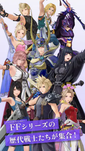 DDFF-ファイナルファンタジーのオールスター共闘アクション screenshot 1