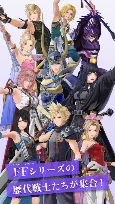 DDFF-ファイナルファンタジーのオールスター共闘アクション screenshot 1