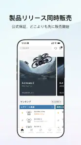 DJI Store screenshot