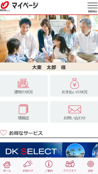 DKオーナーズ -大東建託オーナー様専用アプリ - screenshot 1