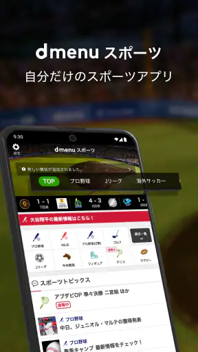 dmenu スポーツ screenshot 1