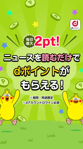 dmenuニュース　最新ニュースや地域情報、お得なクーポンも screenshot 1
