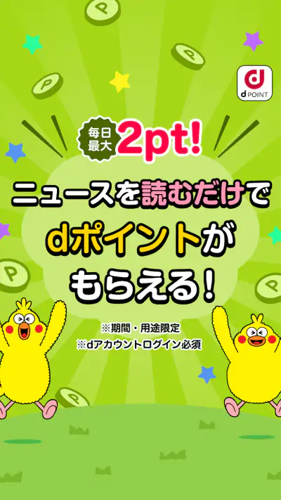dmenuニュース　最新ニュースや地域情報、お得なクーポンも screenshot 1