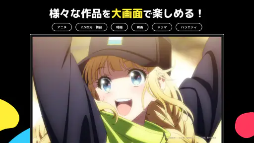DMM TV アニメ・エンタメが非常識コスパで見放題 screenshot 2