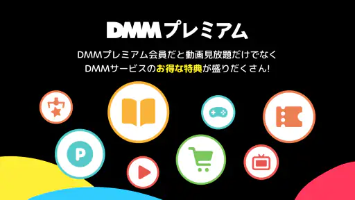 DMM TV アニメ・エンタメが非常識コスパで見放題 screenshot 3