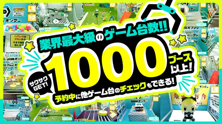 DMMオンクレ ゲームセンターの景品をゲット！クレーンゲーム screenshot 1