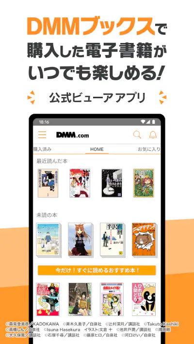 DMMブックス 人気マンガ・コミックが楽しめる電子書籍アプリ screenshot 1