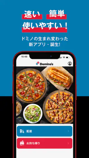 Domino’s App − ドミノ・ピザのネット注文 screenshot 1