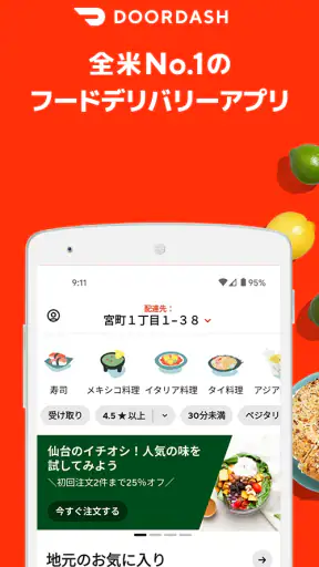 DoorDash（ドアダッシュ） - フードデリバリー、出前 screenshot 1