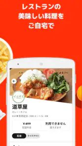 DoorDash（ドアダッシュ） - フードデリバリー、出前 screenshot