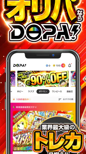 オリパアプリ DOPA｜オンラインオリパ・トレカ screenshot 1