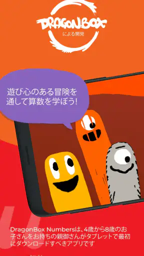 DragonBoxのKahoot! 数 screenshot 1