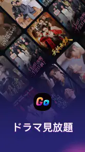 Drama Go - ショートドラマ screenshot